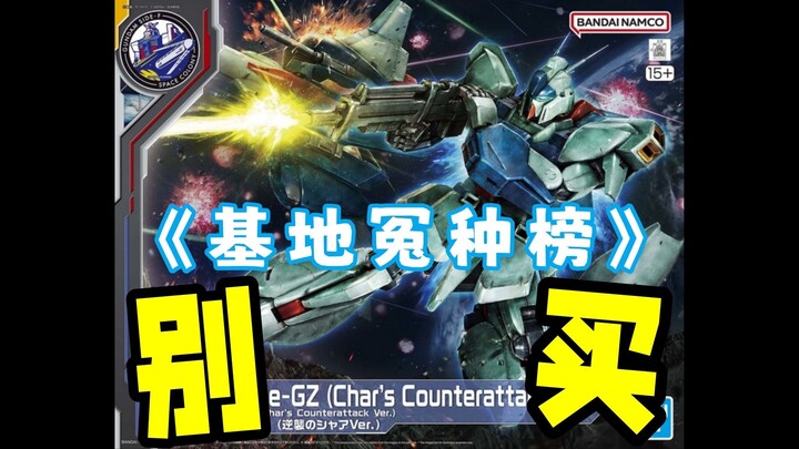 高情商：经典机体+新规？低情商：老板件换色+涨价！ —— 万代 MG 灵格斯 高达基地限定 逆袭的夏亚Ver 【罗拔玩不完】