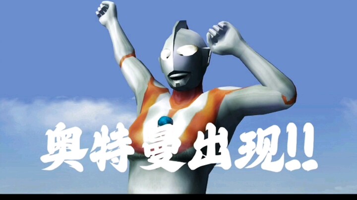 空想特摄2.0高清汉化贴图