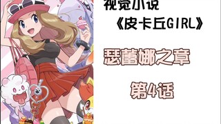 【视觉小说】瑟蕾娜之章 第4话