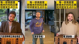 白人富太太刚搬家就遇到了帅气邻居的拜访