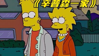 辛普森一家之八年后的自己