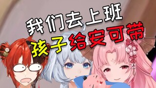 扇宝幻想和瞳子的婚后生活 孩子交给安可带