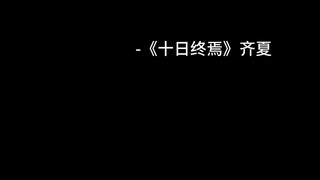 那么高傲的齐夏，第一次着急开口求人就是为了甜甜跟乔家劲