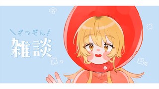 【 冬の大雑談 】おすすめ美術展・本・あれこれ【 にじさんじ / 家長むぎ 】