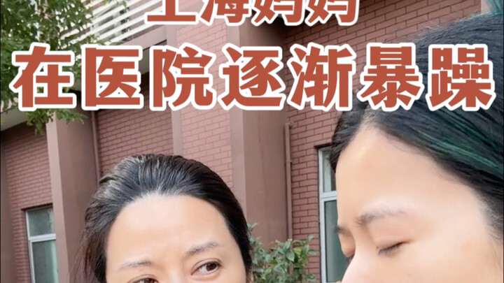 Seorang ibu di Shanghai mulai semakin mudah marah di rumah sakit