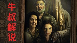 [Uncle Niu] Douban Highly-Rated Humorous Horror Film "Stay at Home"—There's Actually Someone Living 
