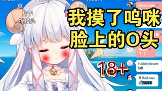 【咩栗&呜米】昨晚在床上我摸到了呜米脸上的O头。粉丝：细说