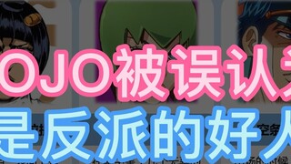 JOJO คุณคิดว่าเขาเป็นตัวร้าย แต่จริงๆ แล้วเขาเป็นคนดี
