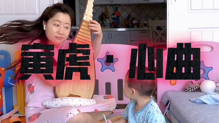 مذهل بحق! عزف على الببا لحن “قلب النمر في سنة يين”، والطفل يهز رأسه طربًا وهو يستمع.