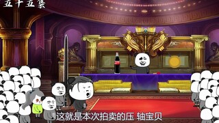 第五十五集：系统我跟你拼了