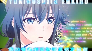 “谁家的雪乃能这么可爱呢”