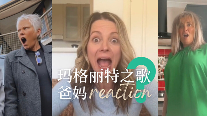 شغّل لأمي وأبي أغنية “كوب من المارغريتا” وشوف رد فعلهم!