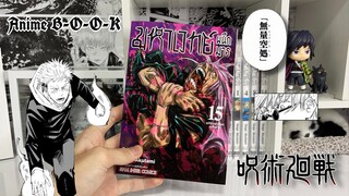 UNBOXING หนังสือมังงะ Jujutsu Kaisen เล่มที่15 จากเว็บ Siaminter (แถมโปสการ์ด 2ใบ)