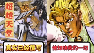 超越天堂承太郎穿回杜王町速刷吉良吉影