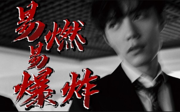[Xiao Zhan] Flammable and explosive | This is the forbidden brother in everyone's mouth | Thanos in 