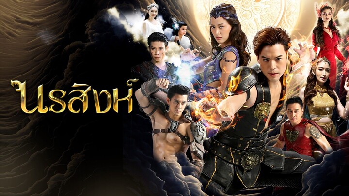 นรสิงห์ EP 22
