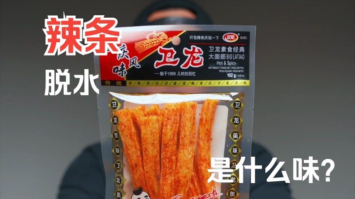 What does dehydrated spicy strips taste like? | “Do You Like It Moist?” Series