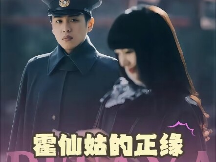 Turns out Huo Xiangu and her destined match are actually a high-ranking official romance—#NineDoors 