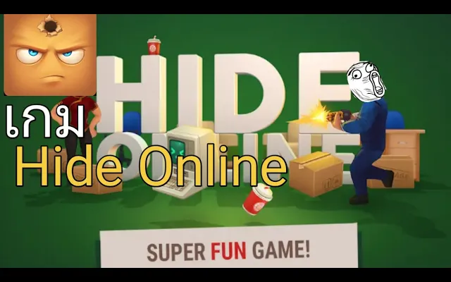 เล่นเกมนี้แล้ว หัวร้อน