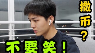 【ระดับนรก】อย่าหัวเราะท้าทาย! แฟนคลับ 99% ทนไม่ได้เกิน 3 นาที 58 วินาที! คนที่หัวเราะต้องโยนเหรียญให้