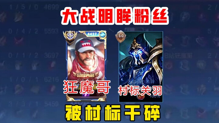 พี่ขั้นเทพโดนแฟนคลับของหมิงโหมวถล่มยับ จนต้องคุกเข่าขอชีวิต ชอบคำพูดของพี่ขั้นเทพมาก แต่หมิงโหมวมันก