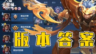 【大仙全家桶】版本答案！边路张飞四拳带走一个，有手就能乱杀！