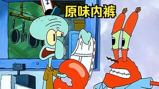 蟹堡王给员工的福利真好，给章鱼哥发了一条蟹老板原味内裤