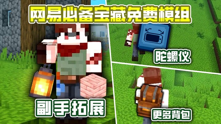 5 Must-Have Free Mods for NetEase Games! Super-Practical Off-Hand Expansion + Gyroscope Support!