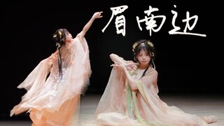 【眉南边】“风花雪月有无边 眉南是眼看人间”