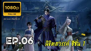 ลิขิตสวรรค์ ตอนที่ 6 ซับไทย