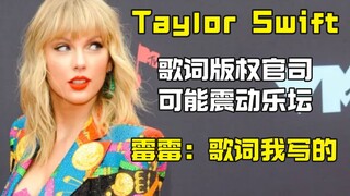 Kasus hak cipta lirik lagu Taylor Swift: Berputar-putar selama enam tahun, apakah persamaan pandanga
