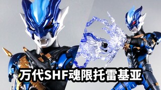 【手残的模玩速评：万代SHF魂限托雷基亚】继贝利亚之后上任的奥特曼超级反派