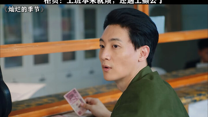 柜员：上班本来就烦，现在更烦了