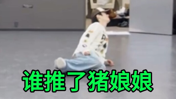 Who pushed Pig Queen 1.0: Jung Jaehyun shouted twice and then danced and shouted again *Being a pig 