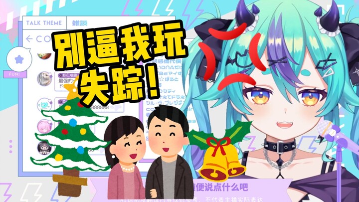 再造谣猫雷有小男友，猫雷就圣诞节玩失踪！