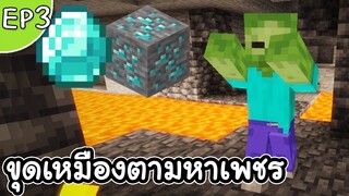 Minecraft 1.17 - ขุดเหมืองตามหาเพชร Minecraft EP3