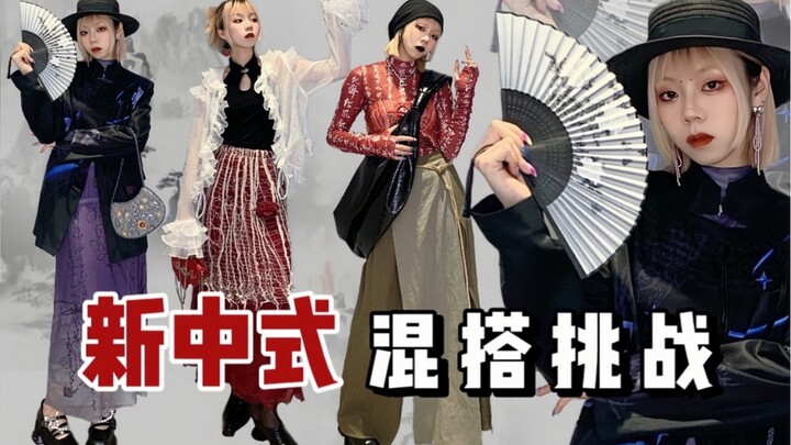 New Chinese-style outfits | Three distinct New Chinese mix-and-match looks, making traditional attir
