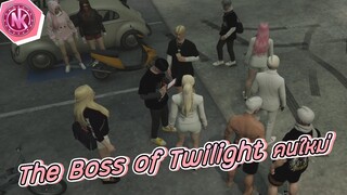 The Boss of Twilight คนใหม่ | GTA V - SD [EP.201]