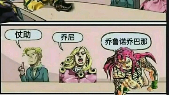 JOJO的奇妙梗图