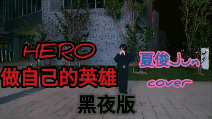 【Hạ Tuấn Jun】Cover nhảy: Bản mới HERO của Lý Tử Huyền #Một hoàng tử tóc bồng điển trai mặc đồ công n