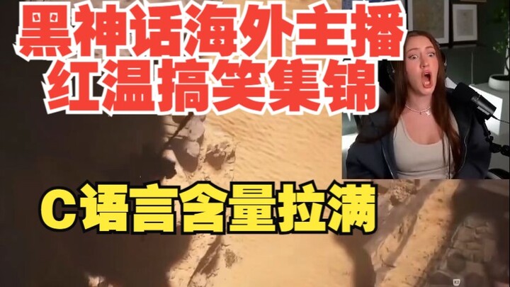 [Clip nóng] [Hắc Thần Thoại Ngộ Không] Tổng hợp những khoảnh khắc hài hước, “nóng máu” của các strea