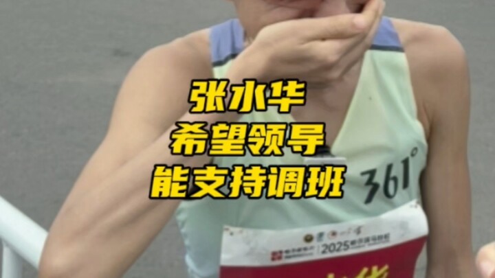 2025 Harbin Marathon: Full-time nurse Zhang Shuihua claims the domestic title in 2:35! In a post-rac