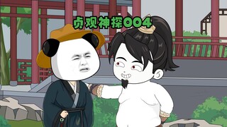 第四集：抓获真凶！（上）