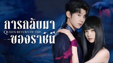 ซับไทย EP.01
