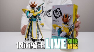 楼师傅的脸开始疼了！ 万代SHF 假面骑士LIVE 开箱试玩