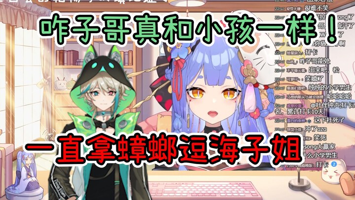 Aza公放阿梓的婚后生活导致阿梓社死，锐评咋子哥是小孩子，还拿蟑螂逗海子姐！
