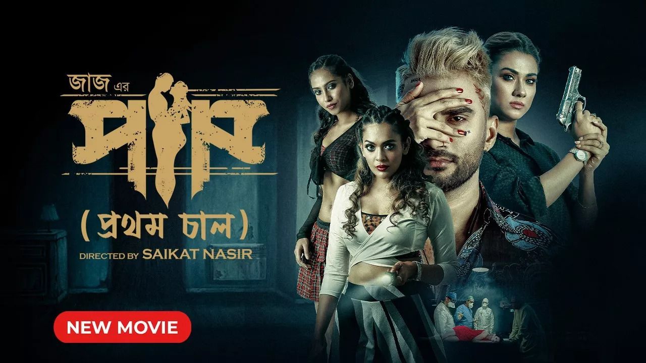 Paap 2023 Bangla Full Movie HD 1080p BiliBili