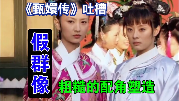 Di balik potret kelompok yang dibuat-buat dalam “Empresses in the Palace”, terdapat penggarapan toko