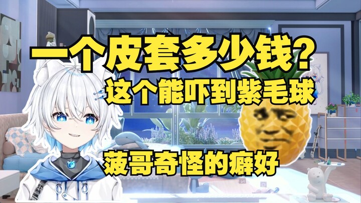 Shiyu asks Ying Yueyue how much a skin costs.