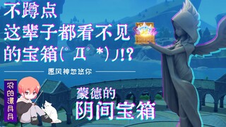 原神里那些你可能一辈子都看不见的阴间BUG宝箱合集